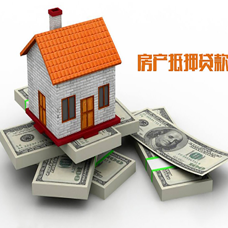 婺源房子抵押贷款利率
