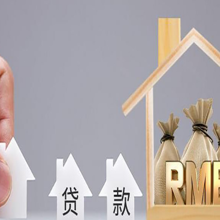 婺源房产抵押贷款利率是多少,政策怎么样?