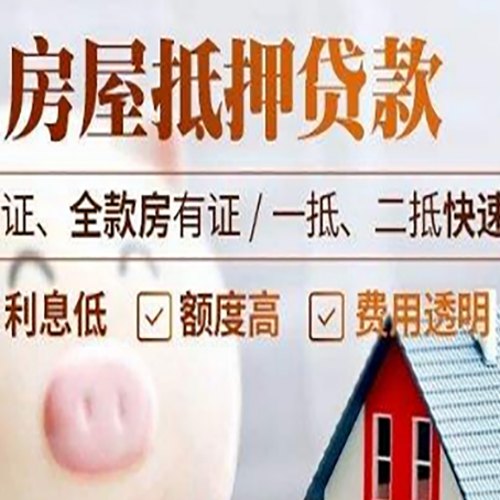 婺源房产抵押贷款有哪些手续费?