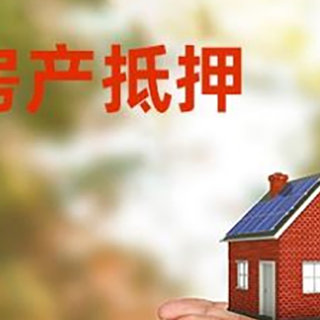 婺源房子抵押贷款的期限能有几年?