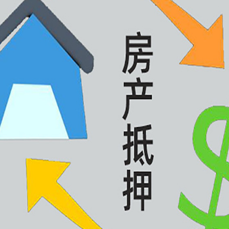 婺源房屋抵押贷款用来买一套房子可以吗?