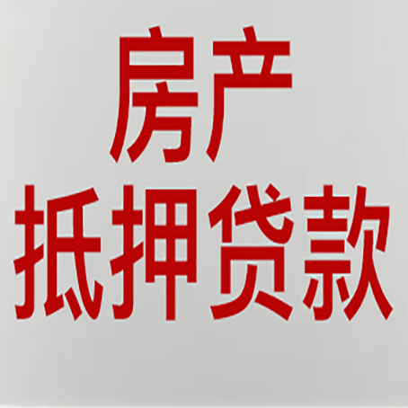 婺源房产证抵押贷款了还可以贷款吗 全指南
